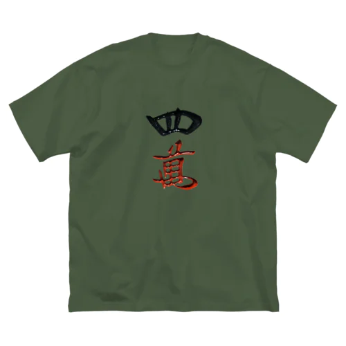 スーマンTシャツ Big T-Shirt