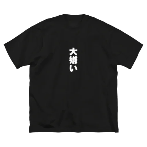 大嫌い Big T-Shirt