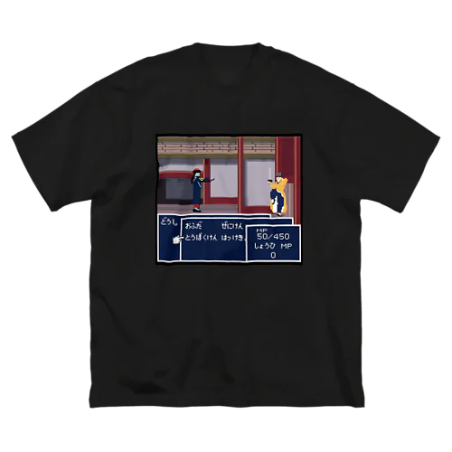 道士VSキョンシー Big T-Shirt