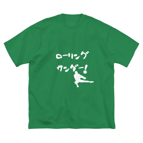 ローリングサンダー！ Big T-Shirt
