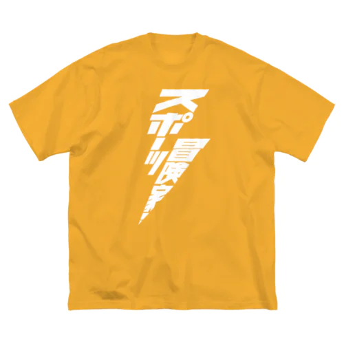 スポーツ冒険家 Big T-Shirt