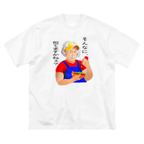 そんなに、似てますかねぇ？h.t. Big T-Shirt