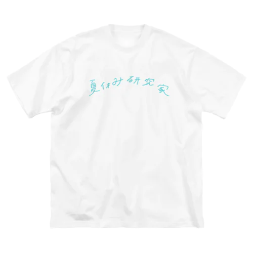 そう名乗りたいだけ Big T-Shirt