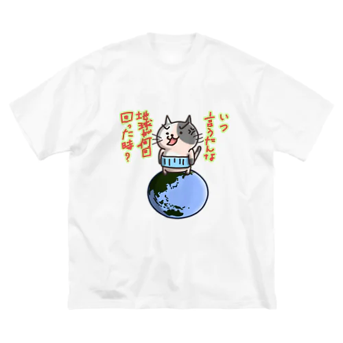 いつ言うたんにゃん Big T-Shirt