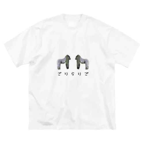 ごりらりご Big T-Shirt