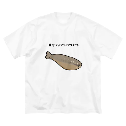 サカバンバスピス　リアル Big T-Shirt