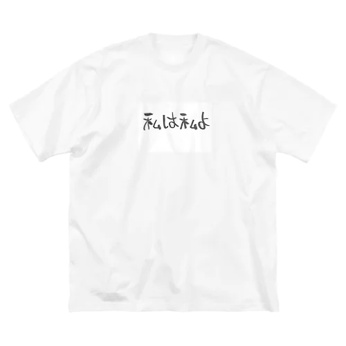 私は私よ！ Big T-Shirt