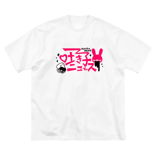 吐き子ニュース Big T-Shirt