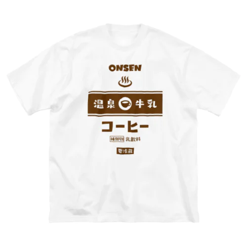 温泉♨牛乳『コーヒー』 Big T-Shirt