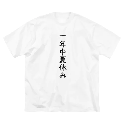 夏本番ニートがドヤれるTシャツ Big T-Shirt