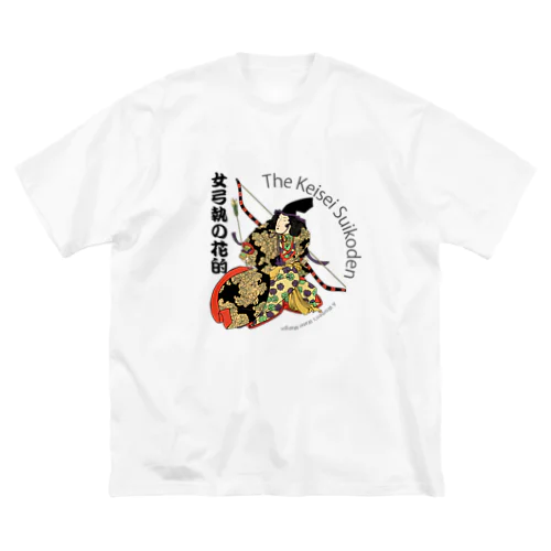 The Keisei Suikoden:女弓執の花的 Big T-Shirt