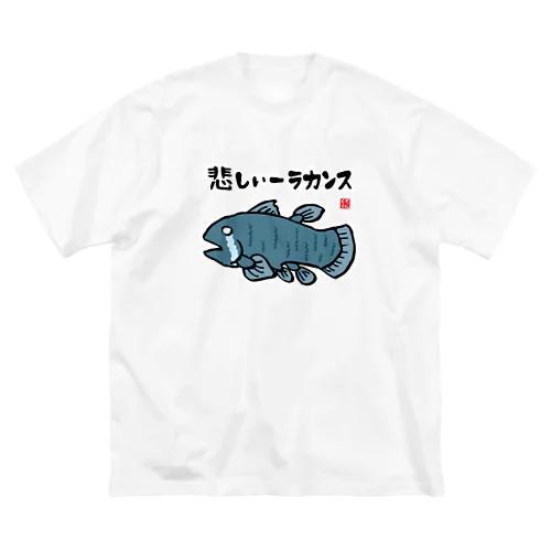 悲しいーラカンス / 魚ダジャレシリーズ Big T-Shirt