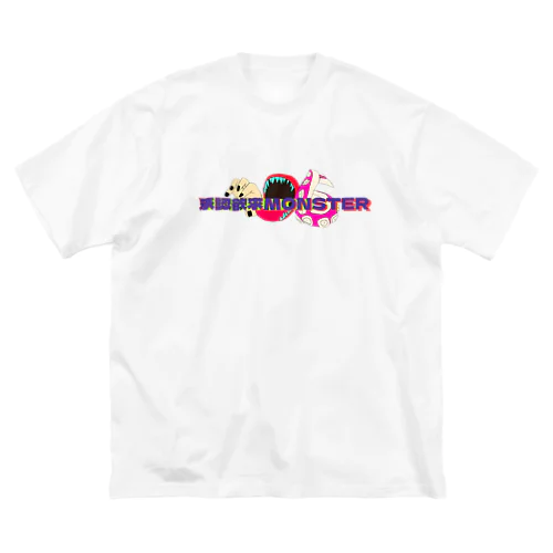 承認欲求tシャツ 別バージョン Big T-Shirt