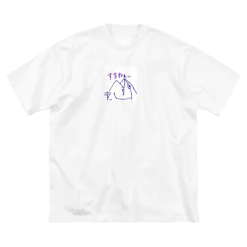 進捗がダメなまぐろっぴ Big T-Shirt