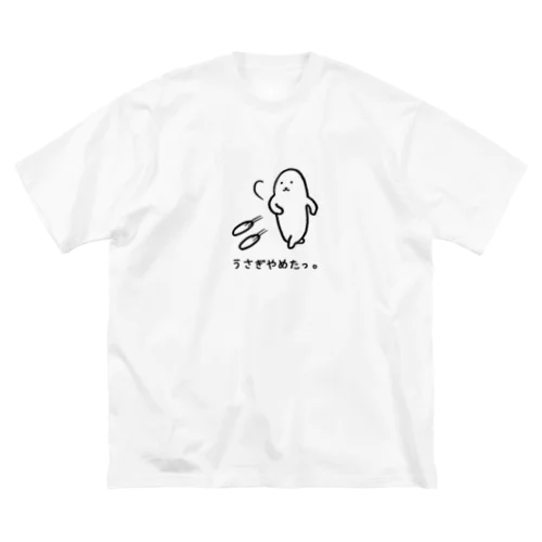 うさぎやめたっ。 Big T-Shirt