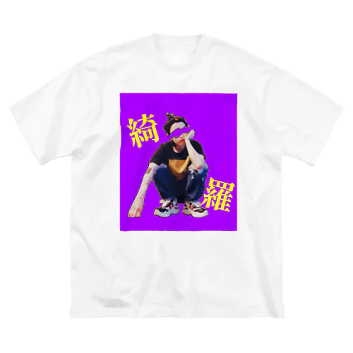 綺羅 Big T-Shirt