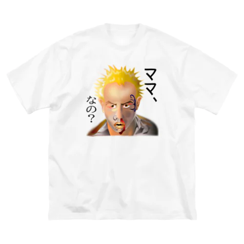 意味深長シリーズ（ママ、なの？）h.t.（黒文字） Big T-Shirt