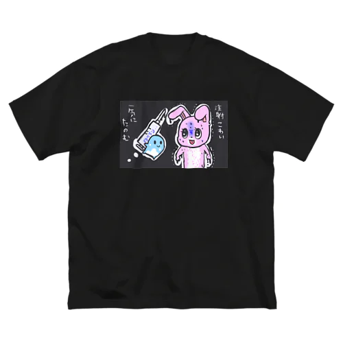 注射怖いうさぎ Big T-Shirt