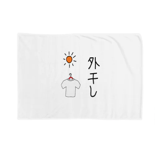 外干し1 Blanket
