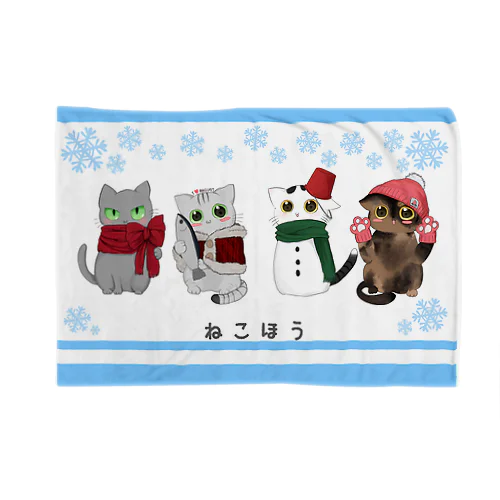 冬ねこほう４匹集合 Blanket