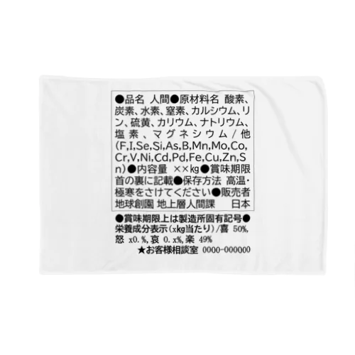 成分表示 Blanket