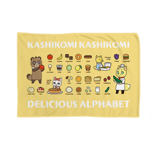 ムク＆山椒のおいしいアルファベット Blanket