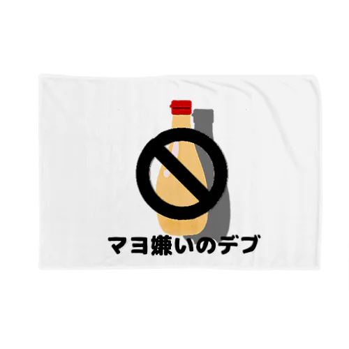 マヨ嫌いのデブ Blanket