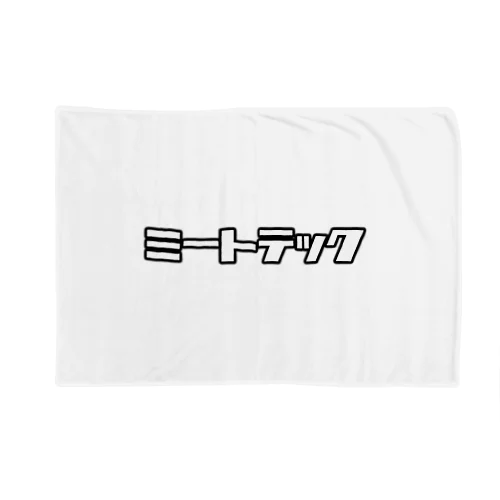 ミートテック Blanket