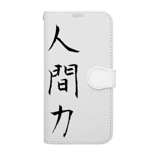 人間力 Book-Style Smartphone Case