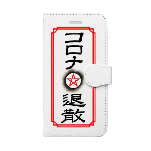 コロナ退散 Book-Style Smartphone Case