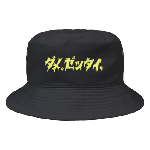 ダメ。ゼッタイ。 Bucket Hat