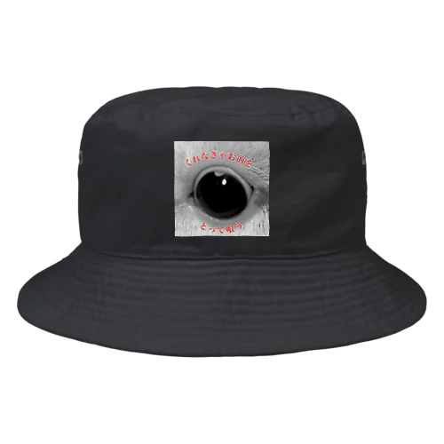 美味しいお顔 Bucket Hat