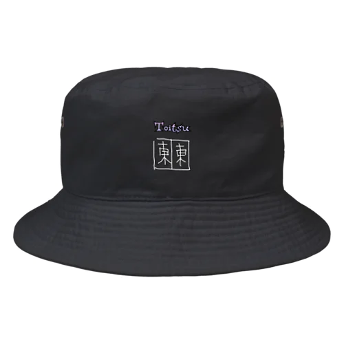 ゆる〜い対子 Bucket Hat