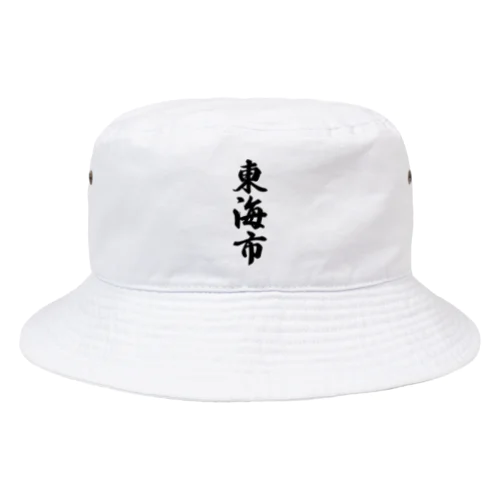 東海市 （地名） Bucket Hat