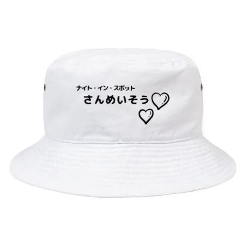 夜の社交場スナックさんめいそうグラス Bucket Hat