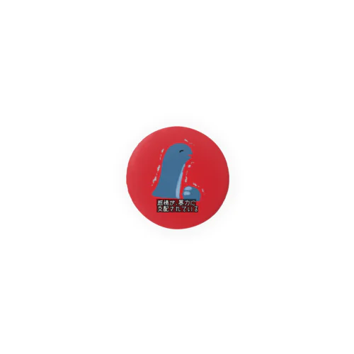 kyoryu_life（感情が、暴力に支配されている）/缶バッジ Tin Badge