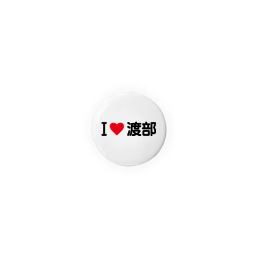 I LOVE 渡部 / アイラブ渡部 Tin Badge