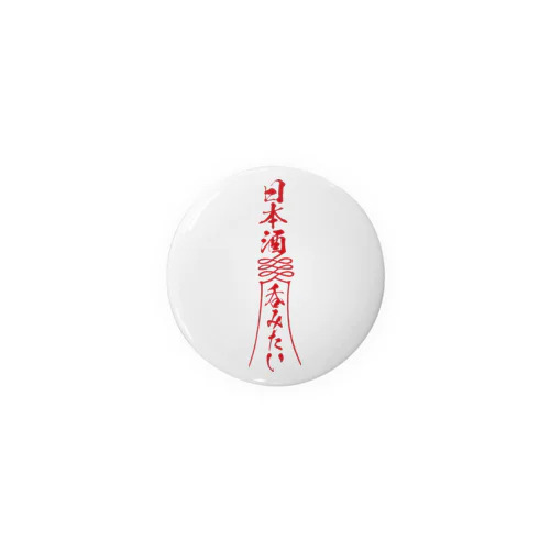 「日本酒呑みたい」お札 Tin Badge