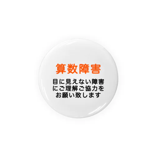 算数障害　SLD　限局性学習障害　発達障害 Tin Badge