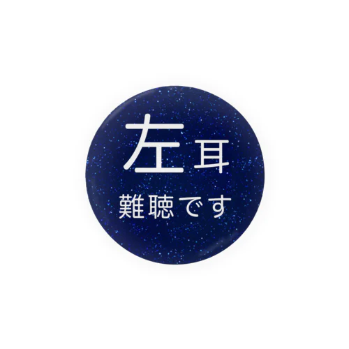 星空　左耳難聴　★人気商品★　片耳難聴　難聴者　突発性難聴 Tin Badge