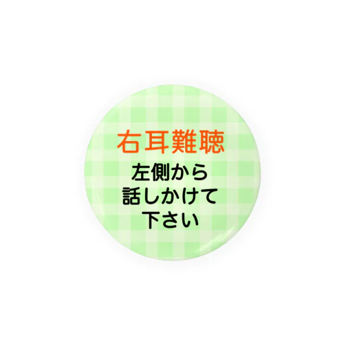 右耳難聴　片耳難聴　難聴者　突発性難聴　一側性難聴 Tin Badge