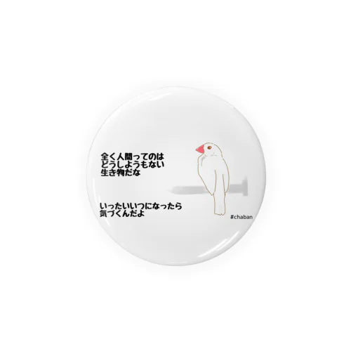 呆れ文鳥 Tin Badge