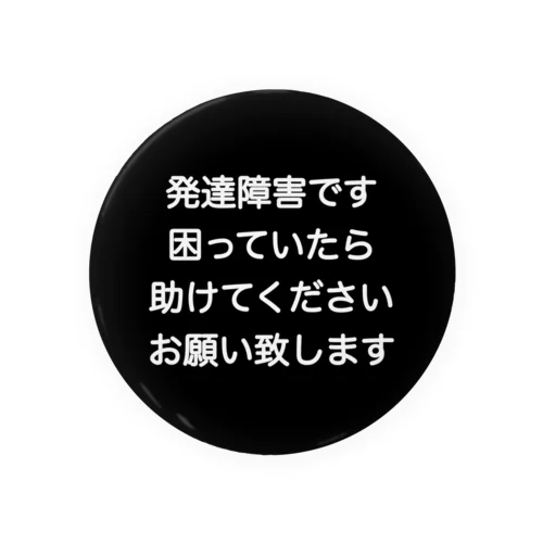 発達障害　ADHD 注意欠陥多動症　注意欠如多動症　ASD 自閉症　自閉スペクトラム症　自閉症スペクトラム　LD 学習障害 Tin Badge