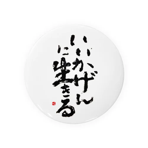 いいかげんに生きる Tin Badge