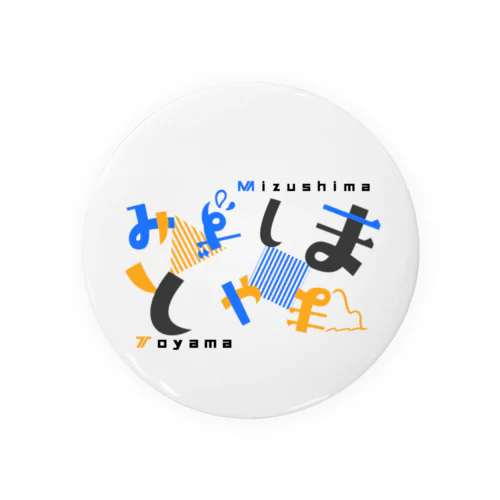 みずしまとやま Tin Badge