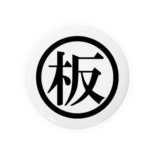 強くなりたいロゴ Tin Badge