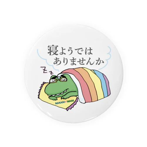 寝ようではありませんか Tin Badge
