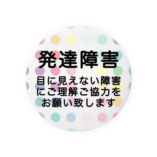 カラフル水玉　発達障害 Tin Badge