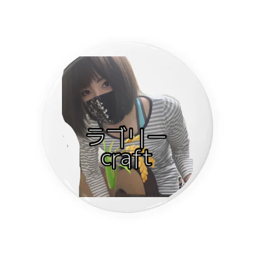 ラブリーcraft缶バッジ Tin Badge