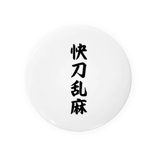 快刀乱麻 Tin Badge